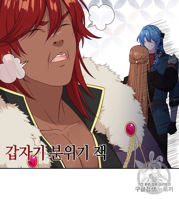 그 악녀를 조심하세요! 49화 41