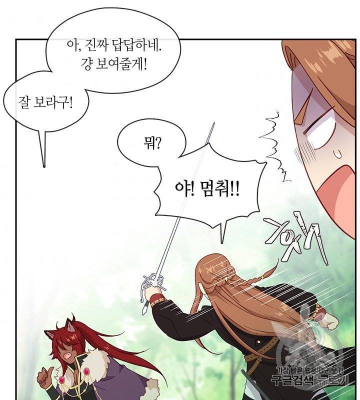 그 악녀를 조심하세요! 49화 42
