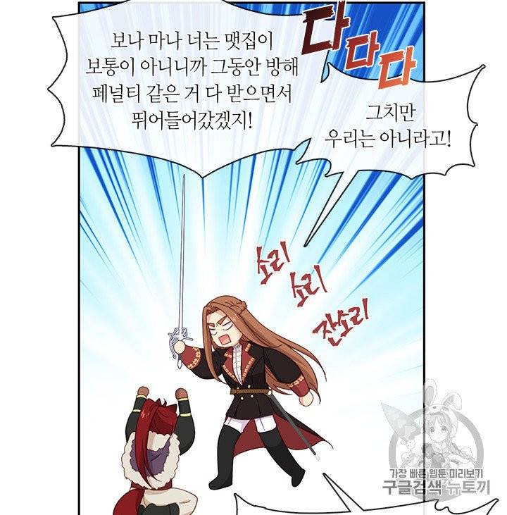 그 악녀를 조심하세요! 49화 46