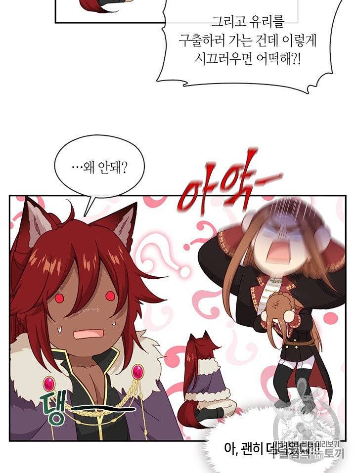 그 악녀를 조심하세요! 49화 47