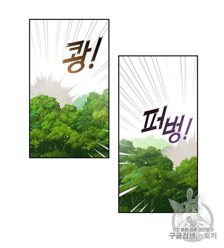 그 악녀를 조심하세요! 49화 49