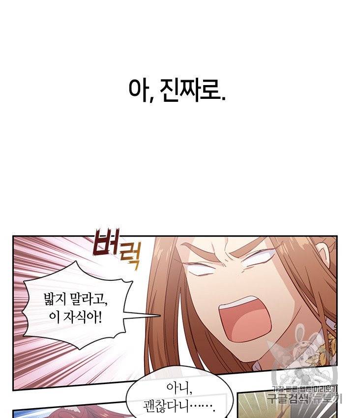 그 악녀를 조심하세요! 49화 50