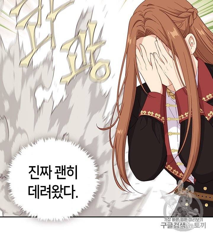 그 악녀를 조심하세요! 49화 52