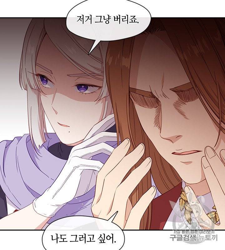 그 악녀를 조심하세요! 49화 54