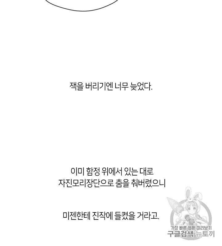 그 악녀를 조심하세요! 49화 55