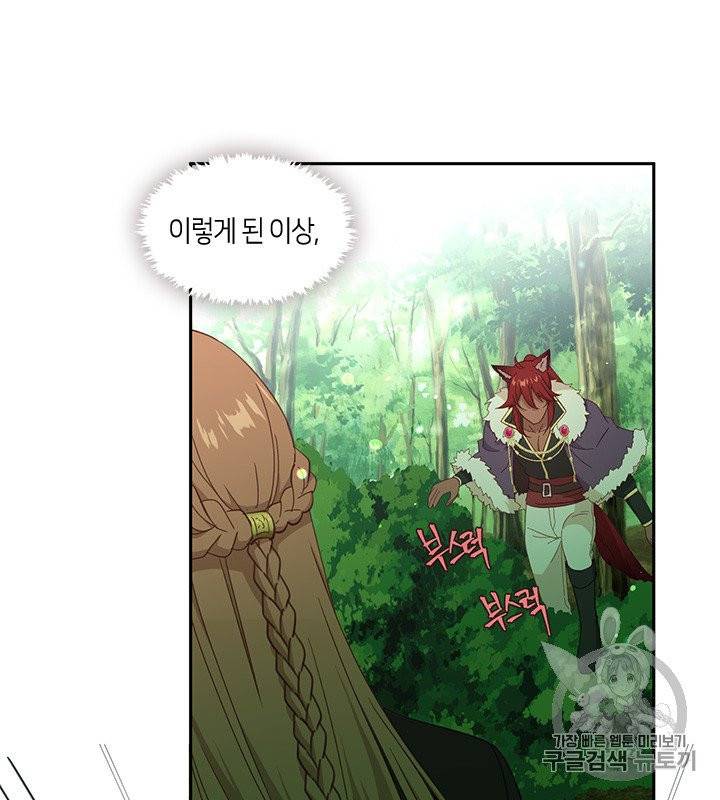 그 악녀를 조심하세요! 49화 56