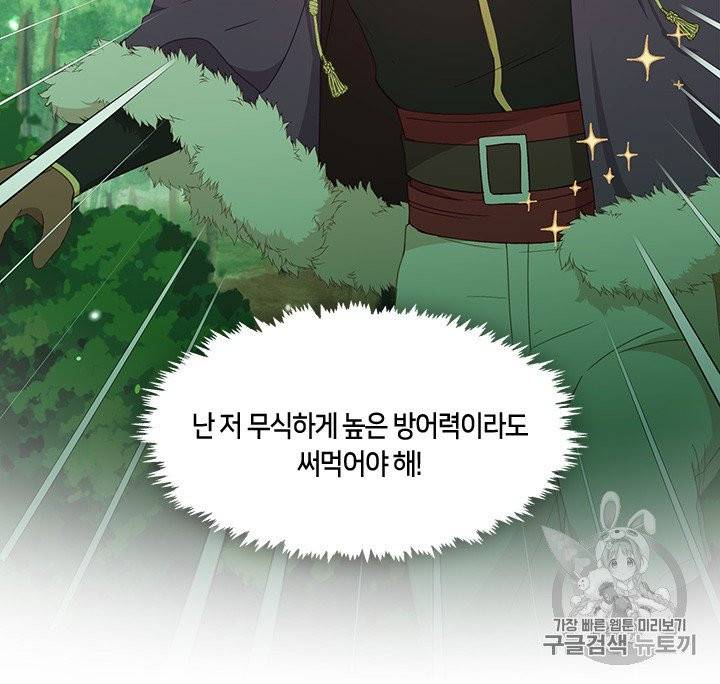 그 악녀를 조심하세요! 49화 58