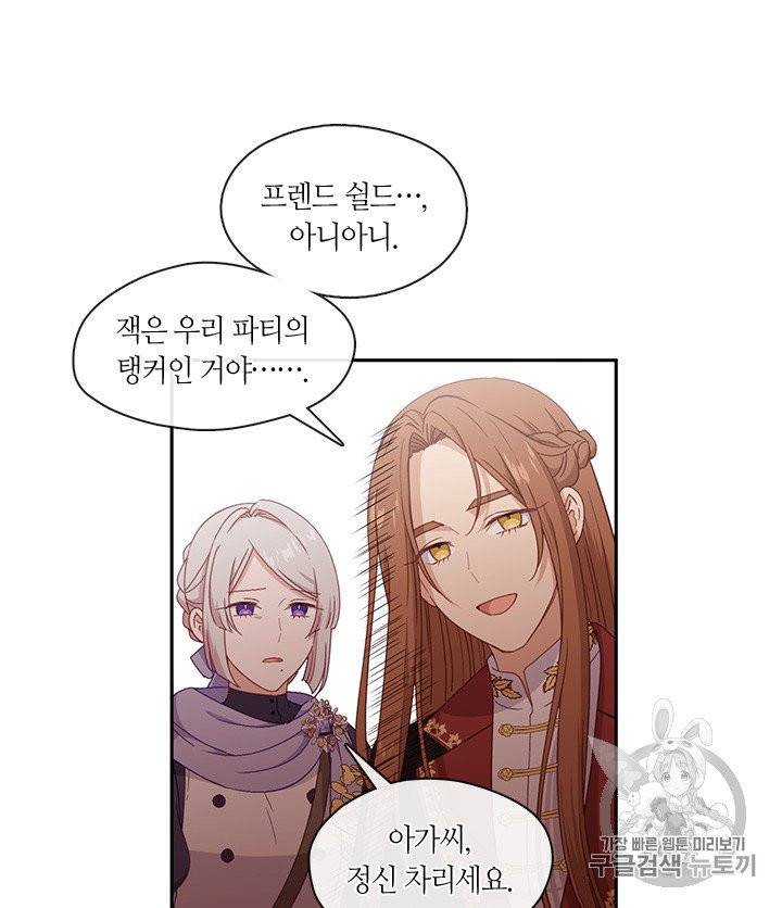 그 악녀를 조심하세요! 49화 59