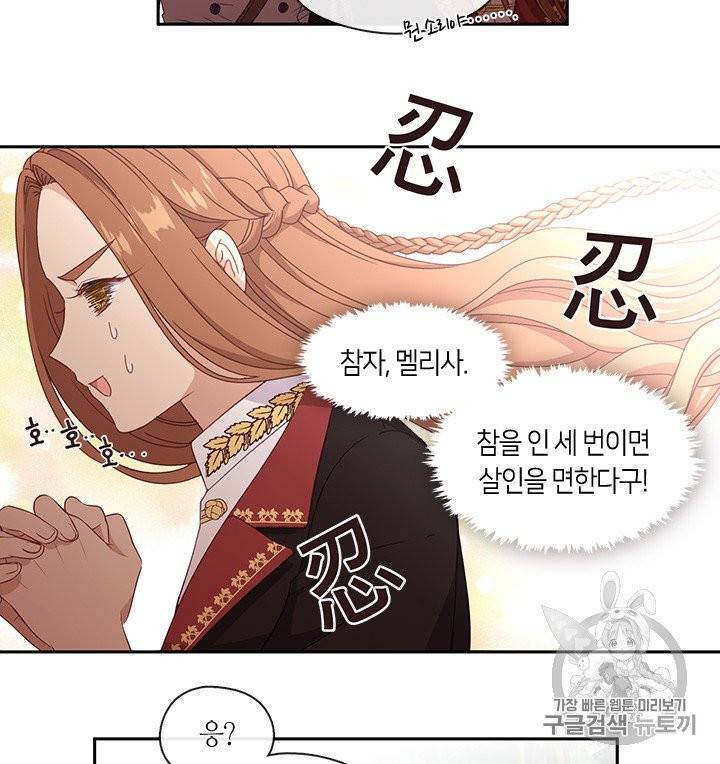 그 악녀를 조심하세요! 49화 60