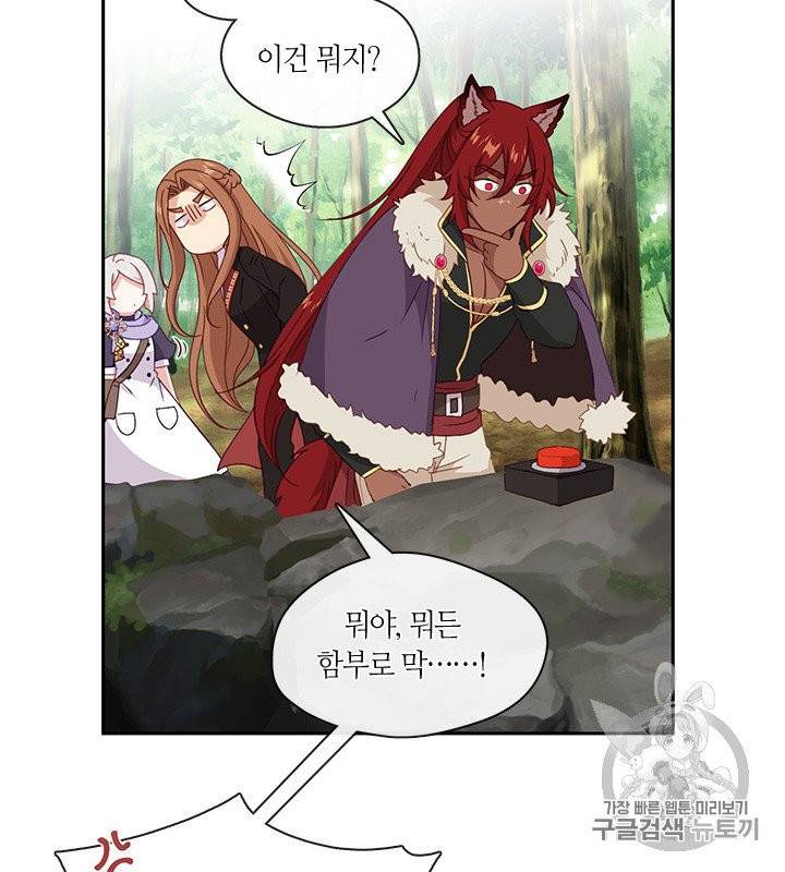 그 악녀를 조심하세요! 49화 61