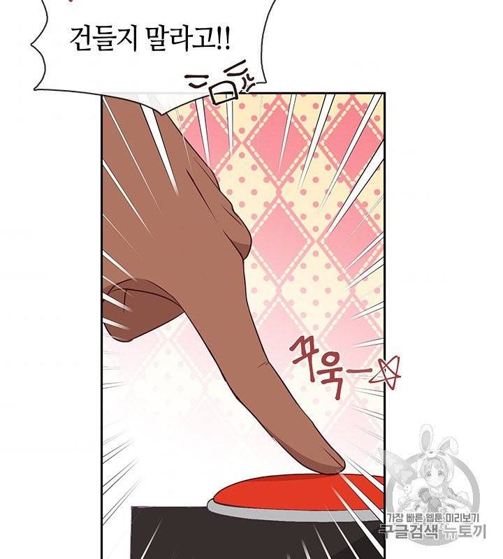 그 악녀를 조심하세요! 49화 62