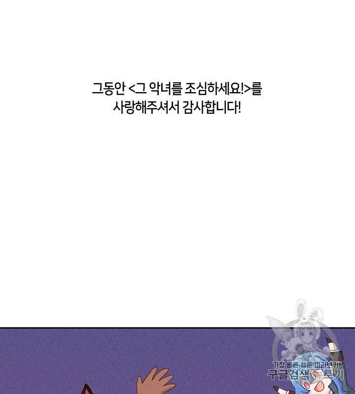 그 악녀를 조심하세요! 49화 65