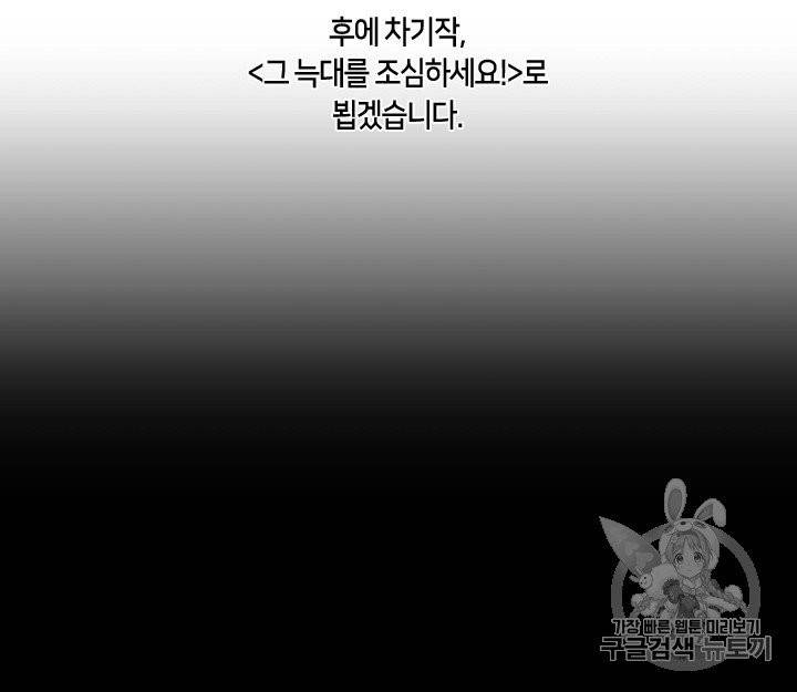 그 악녀를 조심하세요! 49화 67