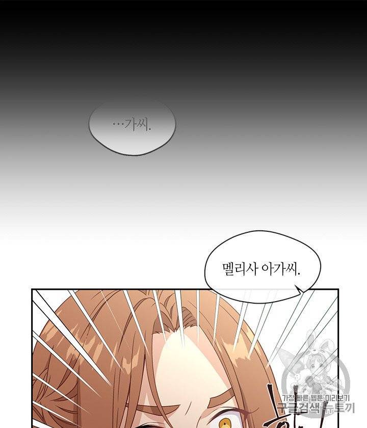 그 악녀를 조심하세요! 49화 68