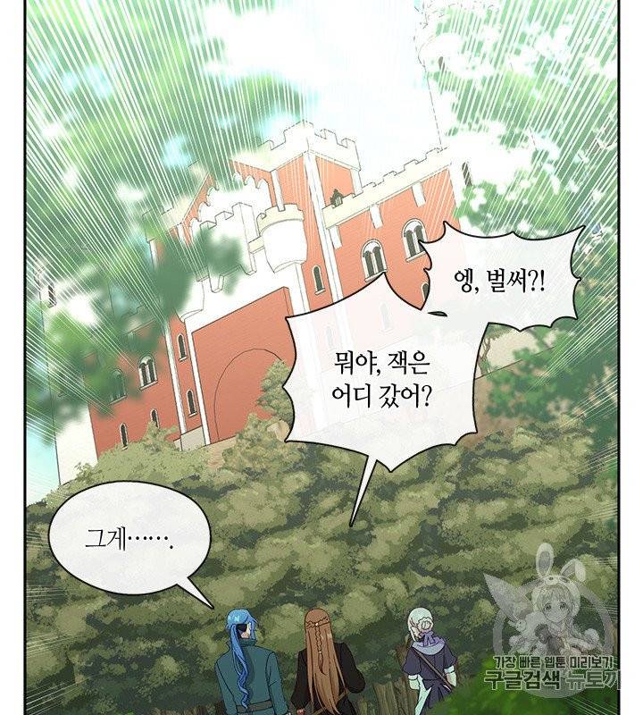 그 악녀를 조심하세요! 49화 71