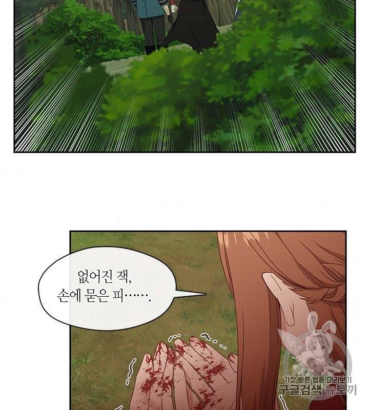 그 악녀를 조심하세요! 49화 72