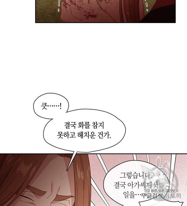 그 악녀를 조심하세요! 49화 73
