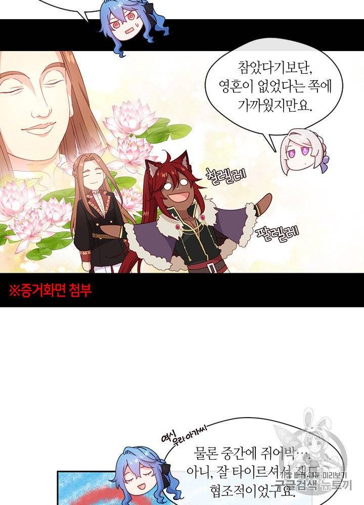 그 악녀를 조심하세요! 49화 75