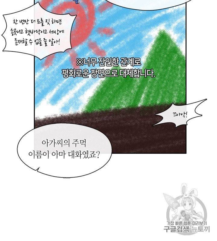 그 악녀를 조심하세요! 49화 76