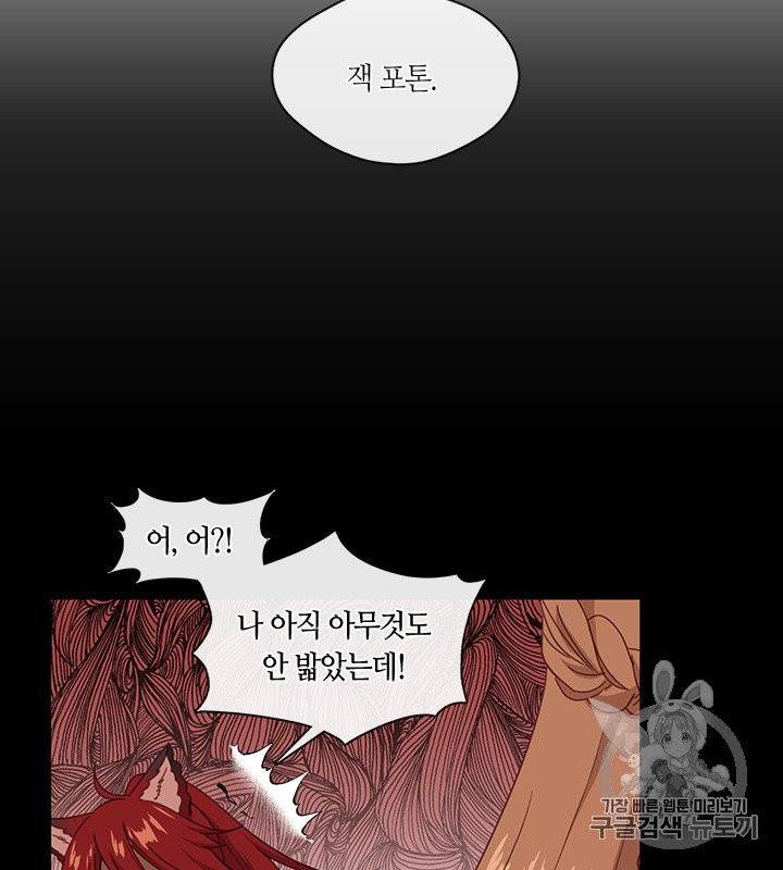 그 악녀를 조심하세요! 49화 78
