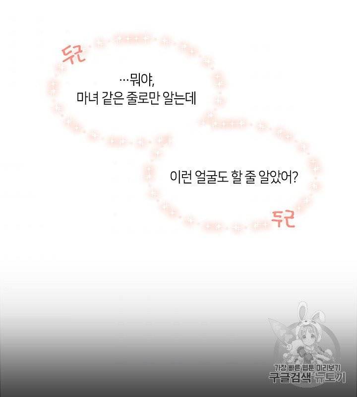 그 악녀를 조심하세요! 49화 82