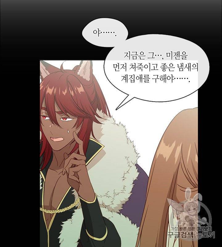 그 악녀를 조심하세요! 49화 83