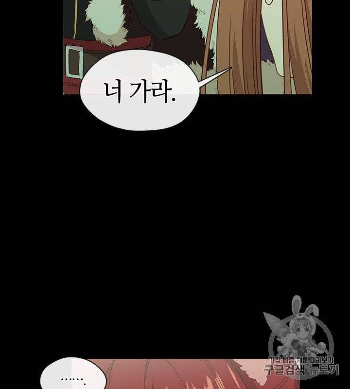 그 악녀를 조심하세요! 49화 84