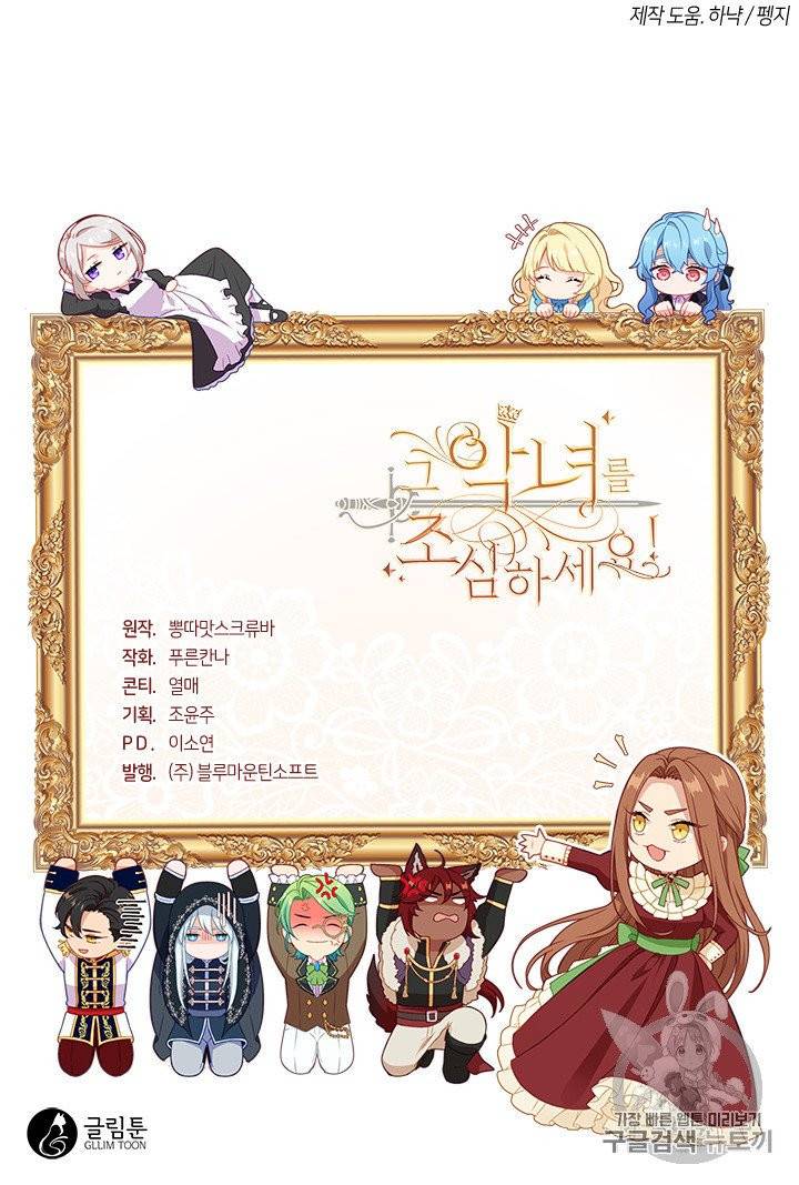 그 악녀를 조심하세요! 49화 87