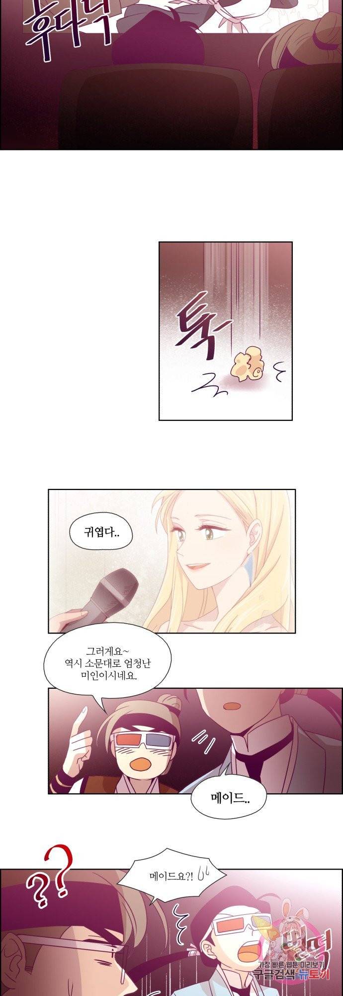 레이디 프로젝트 59화.아가씨의 행방(4) 2