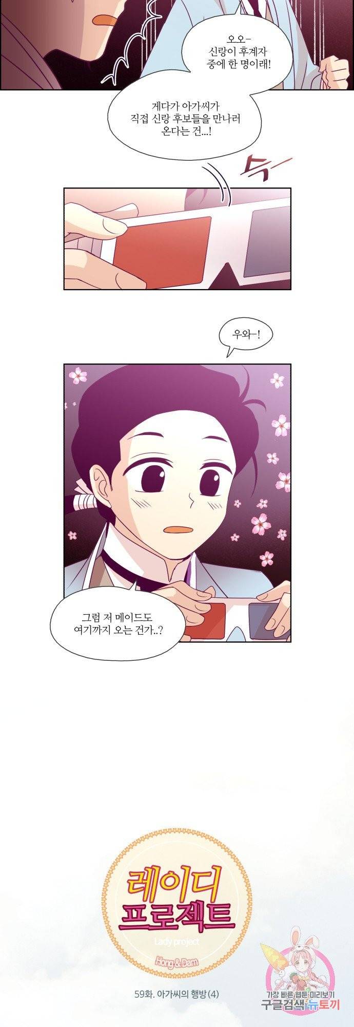 레이디 프로젝트 59화.아가씨의 행방(4) 3