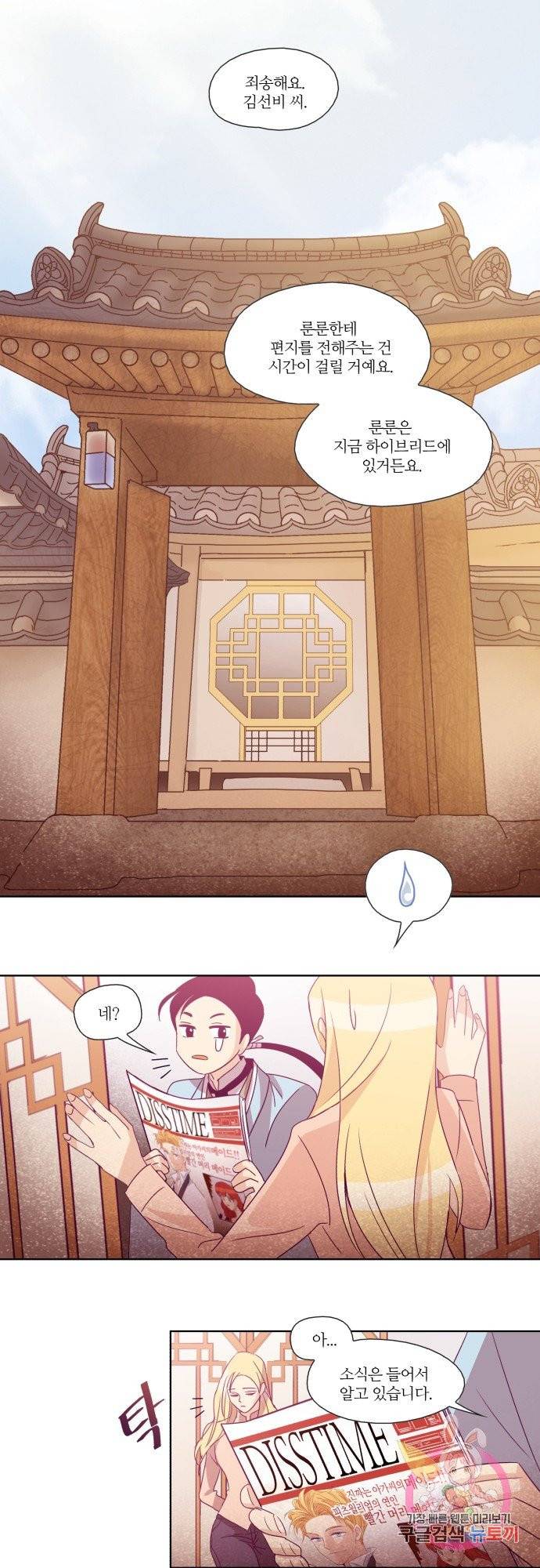 레이디 프로젝트 59화.아가씨의 행방(4) 4