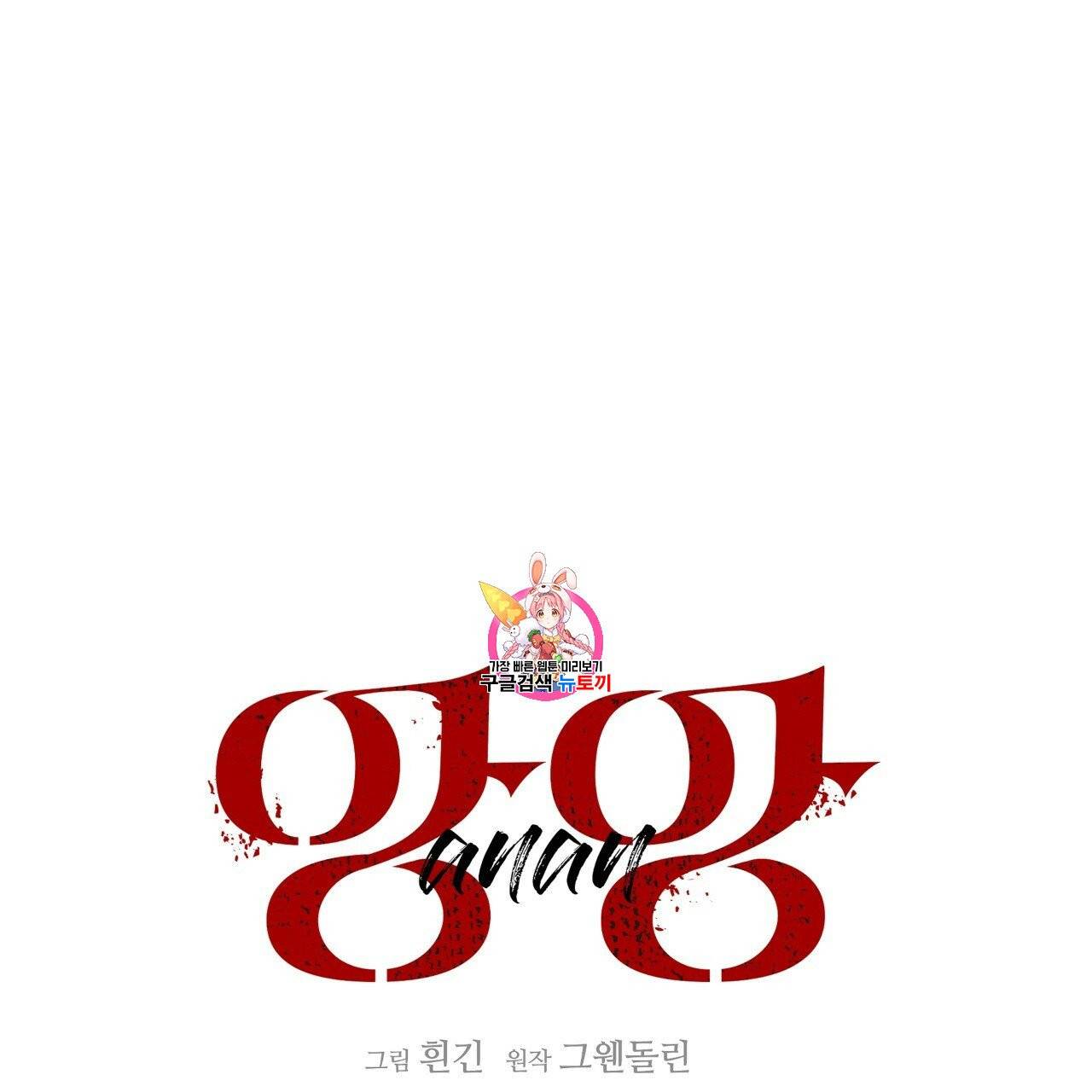 앙앙anan 11화 1