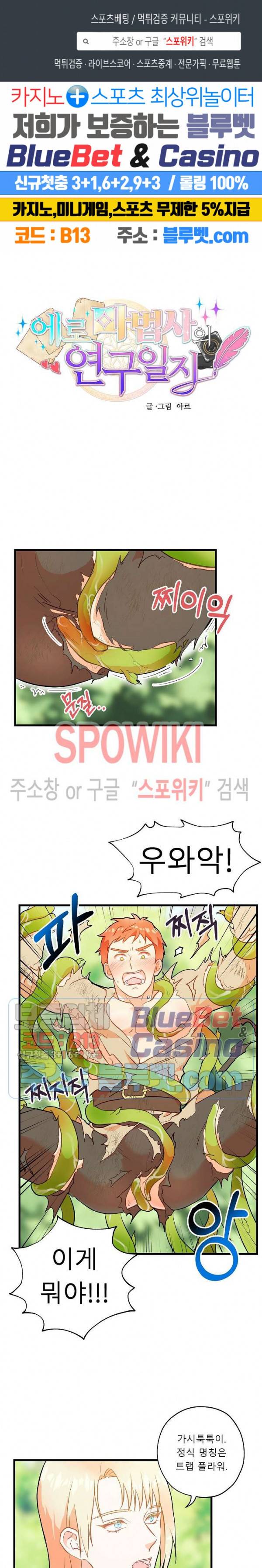 에로 마법사의 연구일지 2화 1