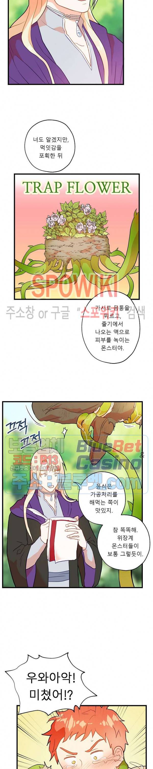 에로 마법사의 연구일지 2화 2