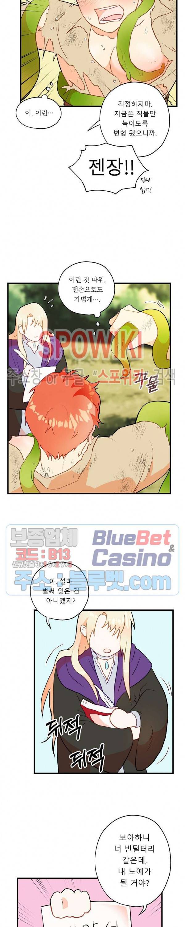 에로 마법사의 연구일지 2화 3
