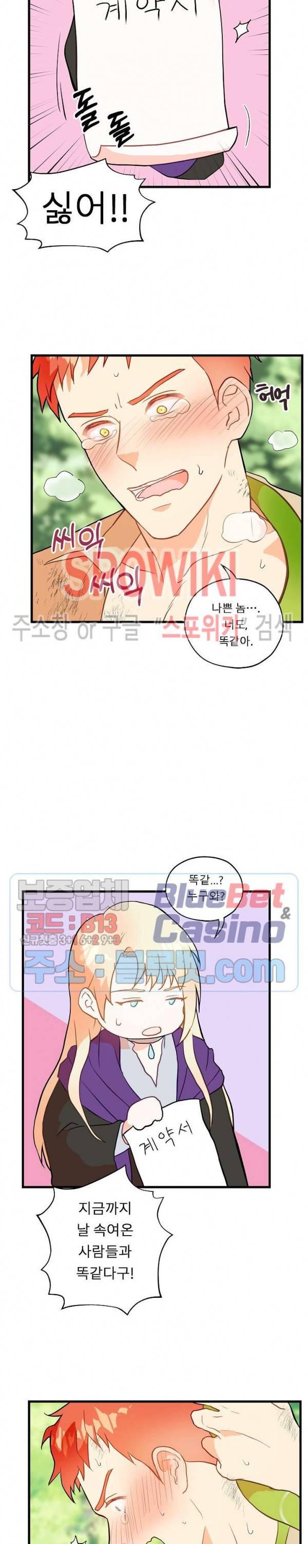 에로 마법사의 연구일지 2화 4