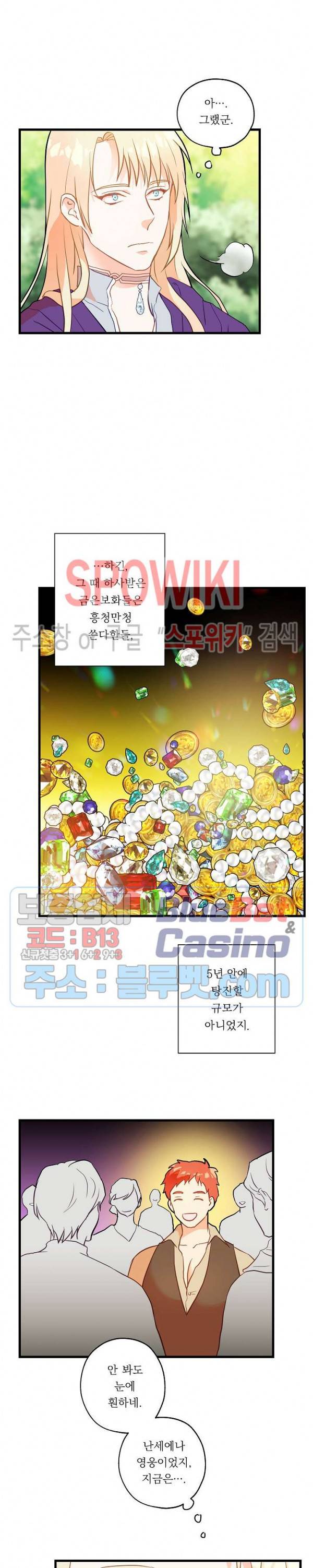 에로 마법사의 연구일지 2화 6