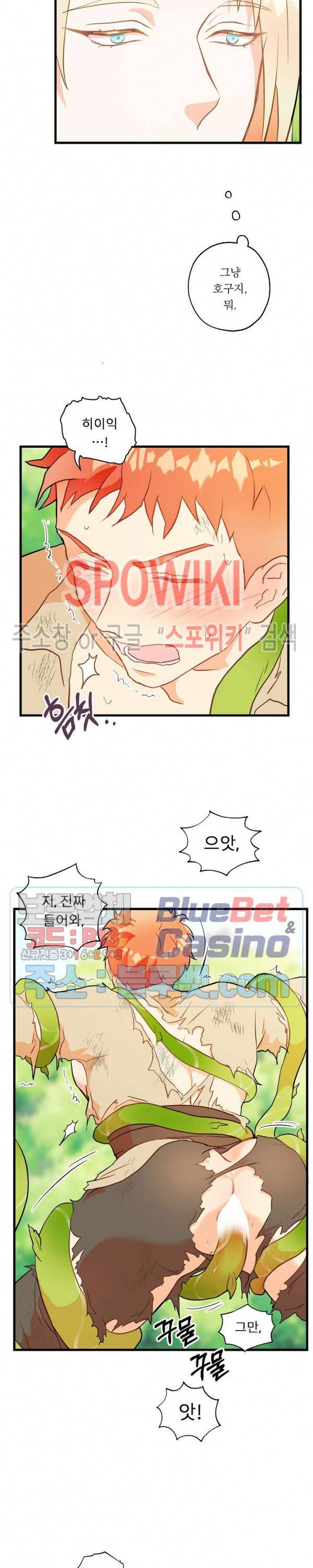 에로 마법사의 연구일지 2화 7