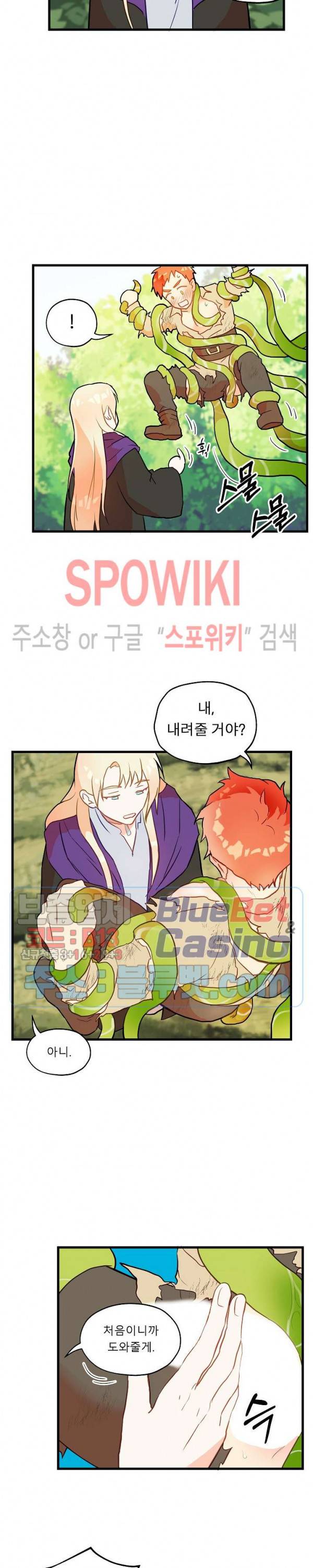 에로 마법사의 연구일지 2화 10
