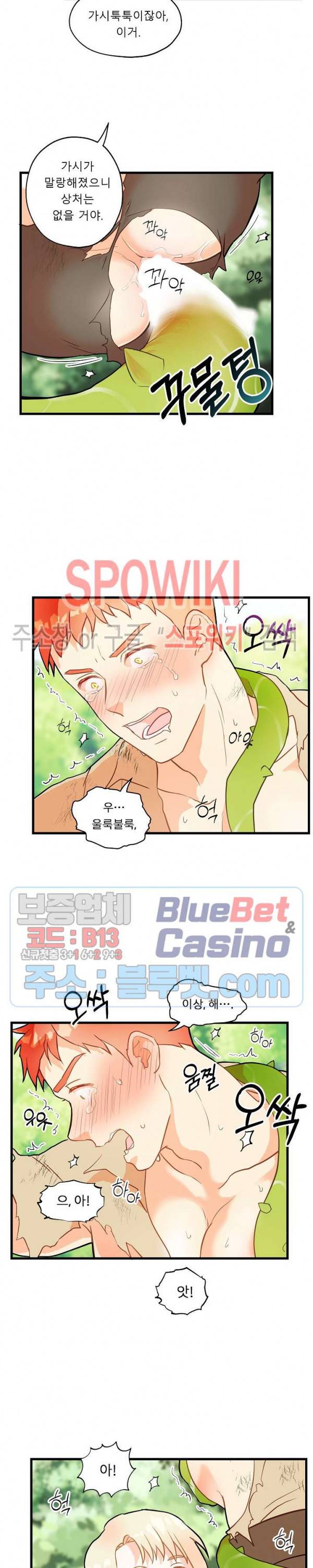 에로 마법사의 연구일지 2화 14
