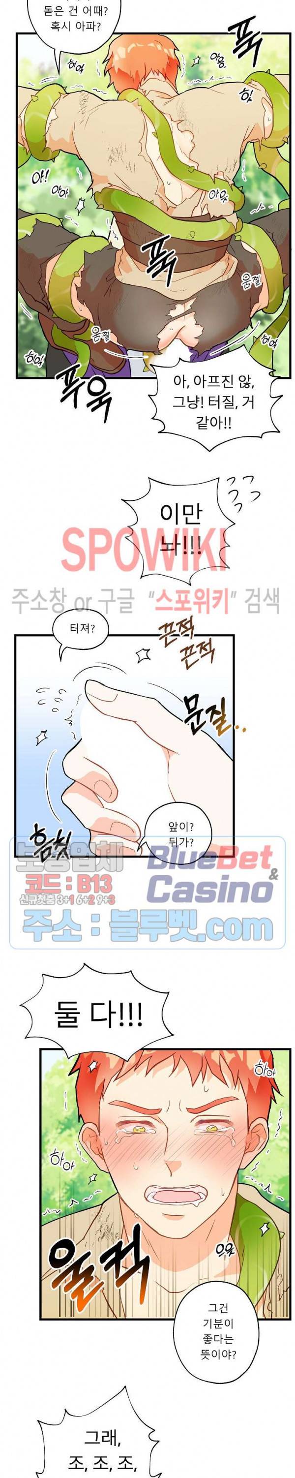 에로 마법사의 연구일지 2화 16