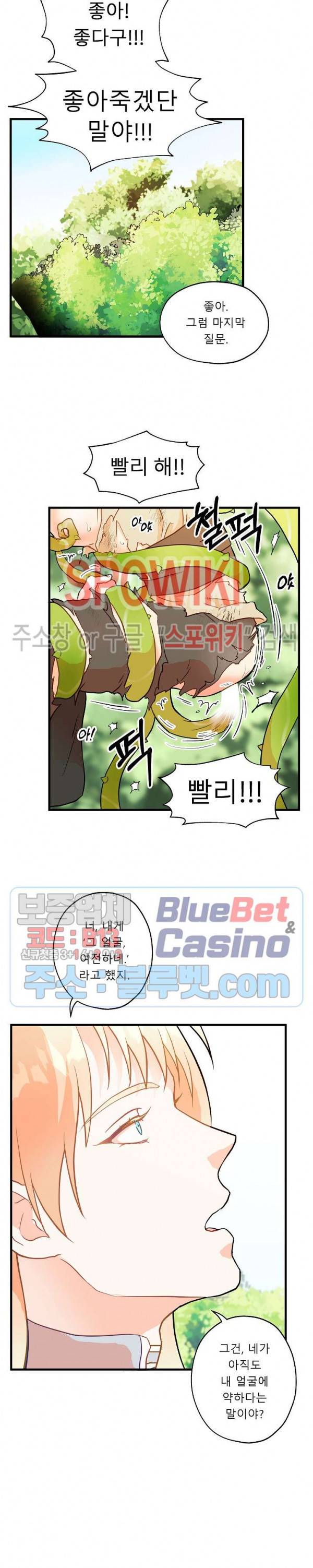 에로 마법사의 연구일지 2화 17
