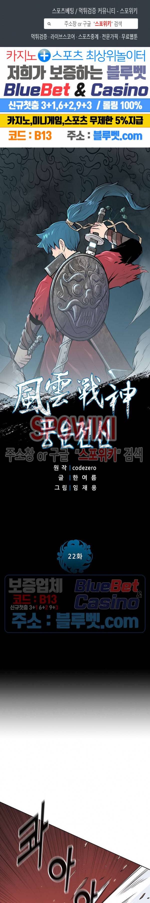 풍운전신 22화 1