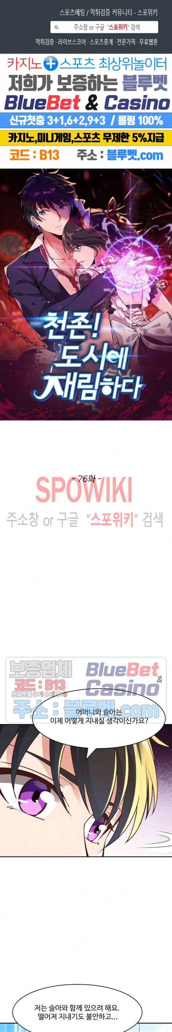 천존! 도시에 재림하다 76화 1