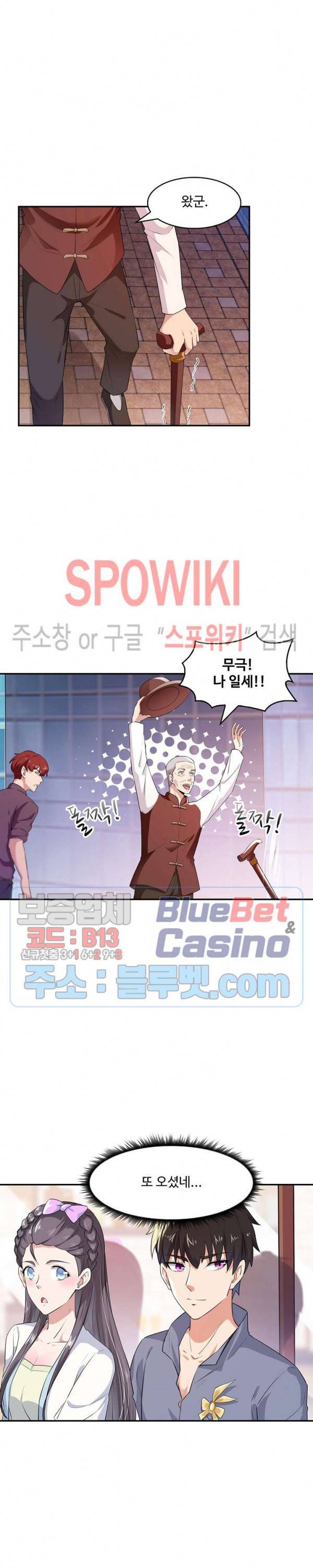 천존! 도시에 재림하다 76화 6
