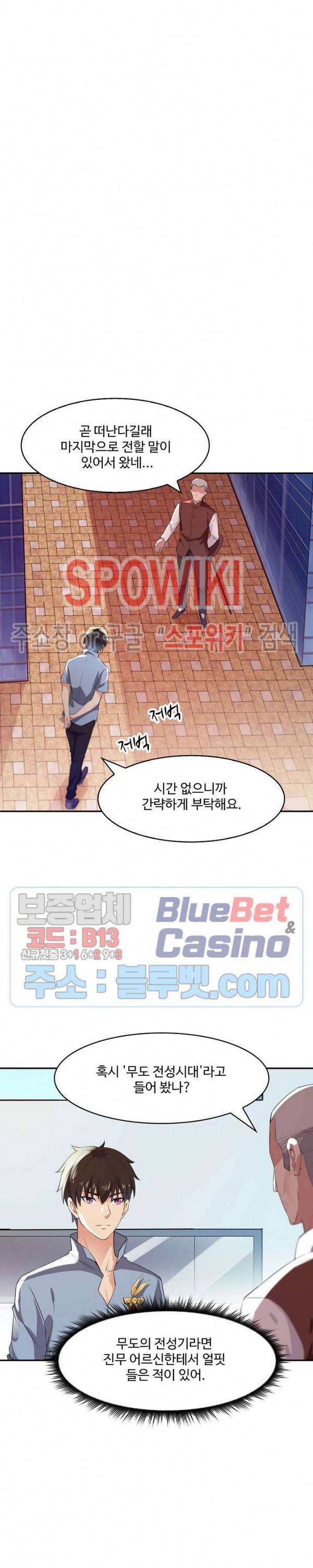 천존! 도시에 재림하다 76화 8
