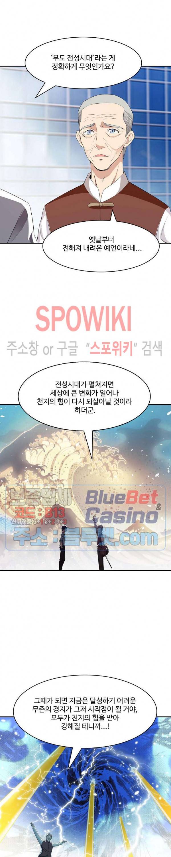 천존! 도시에 재림하다 76화 9