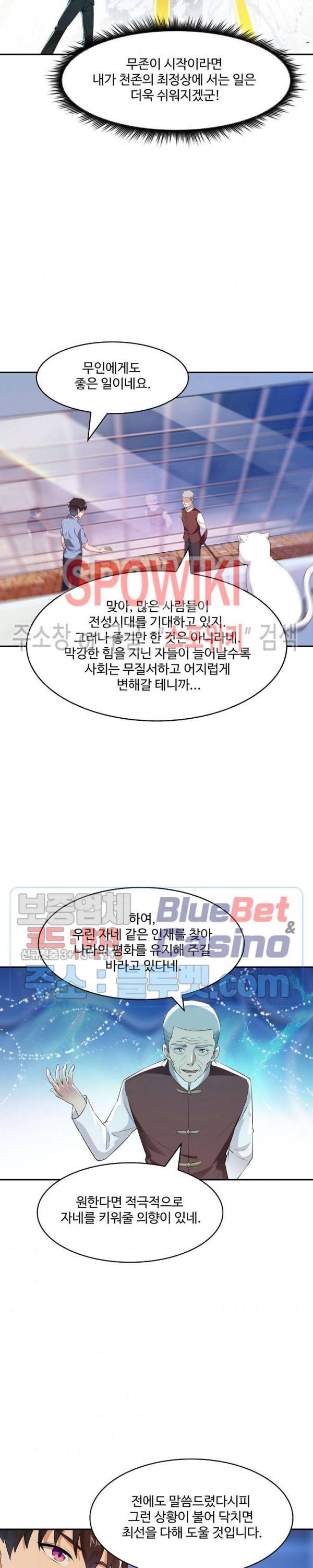천존! 도시에 재림하다 76화 10