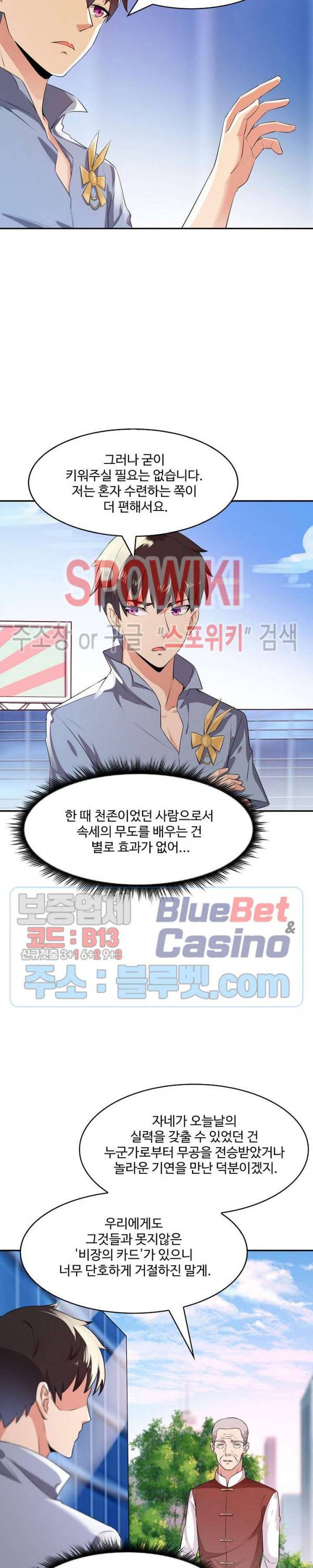 천존! 도시에 재림하다 76화 11