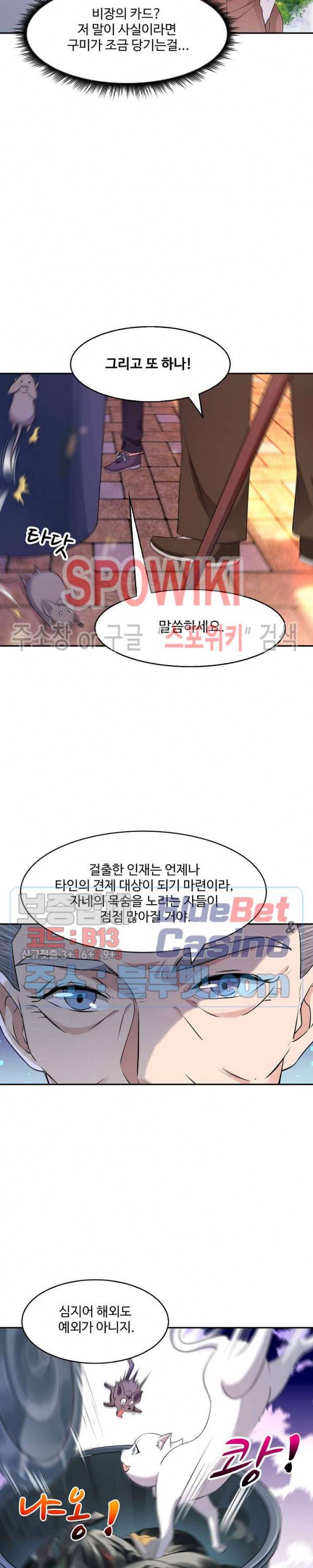 천존! 도시에 재림하다 76화 12